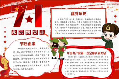 1593318925487105.png 2020建党99周年手抄报内容大全