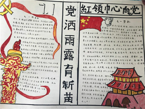 1593324637675897.png 建党99周年手抄报简单