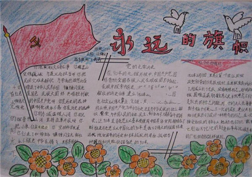 1593318924574112.jpg 2020建党99周年手抄报内容大全