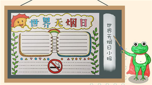 1590636684606280.jpg 社区世界无烟日活动策划精选3篇