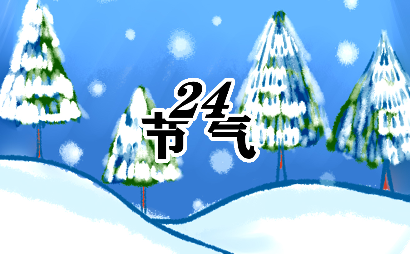 关于白露节气的来历