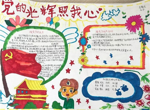 1593318924349156.jpg 2020建党99周年手抄报内容大全