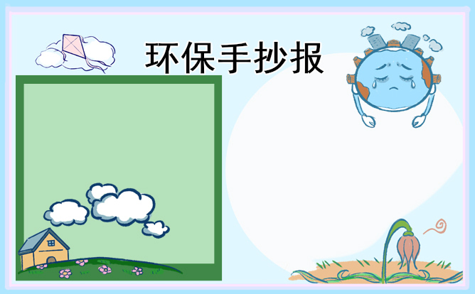 1676876115226195.jpg 植树节环保宣传手抄报图片