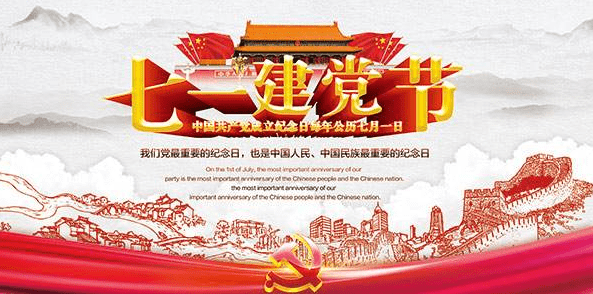 2019歌颂七一建党节演讲稿,沐浴党的光辉,豪情迈向未来5篇