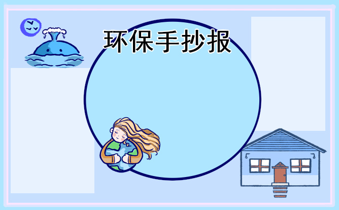 1676873643388497.jpg 植树节手抄报精美图片标语