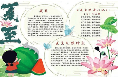 1591584439938666.png 夏至手抄报图片素材大全