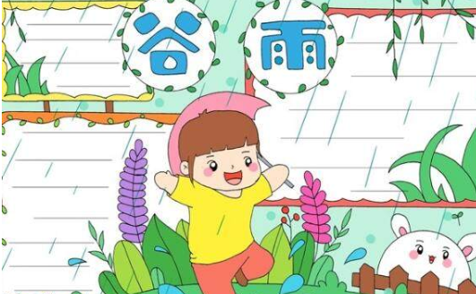 二十四节气谷雨创意手抄报_关于谷雨的手抄报内容
