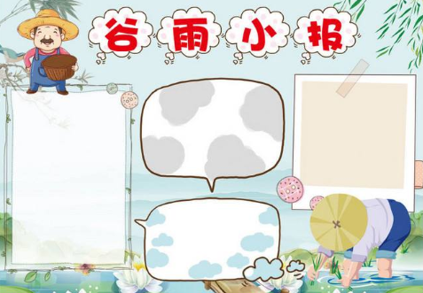 二十四节气谷雨创意手抄报_关于谷雨的手抄报内容