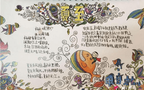 1591584400970262.png 夏至手抄报图片素材大全