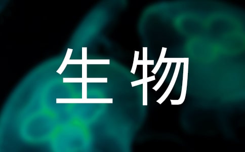 《生物的特征》生物教案