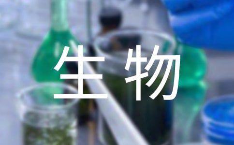 初中生物教案【荐】