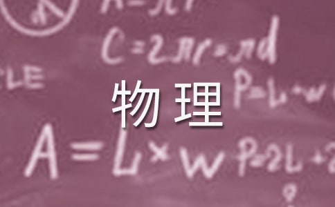 高二下学期物理教案（通用21篇）