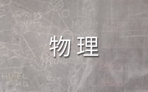 人教版八年级物理下册《滑轮》教案（精选10篇）