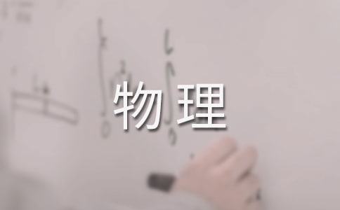 物理教案光的折射