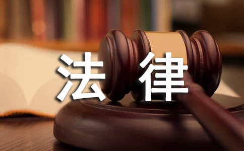 七年级政治下册第七课感受法律的尊严导教案